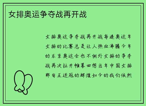 女排奥运争夺战再开战